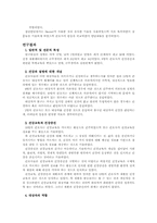 신경 재활센터에서의 건강교육과 건강증진에 대한 간호사의 이해-3