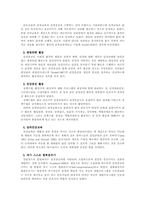 신경 재활센터에서의 건강교육과 건강증진에 대한 간호사의 이해-5