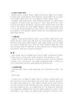 신경 재활센터에서의 건강교육과 건강증진에 대한 간호사의 이해-6