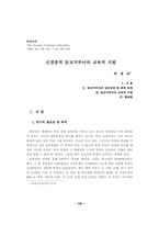 신경증적 등교거부아의 교육적 지원-1