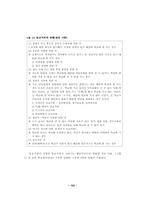 신경증적 등교거부아의 교육적 지원-5