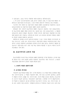 신경증적 등교거부아의 교육적 지원-19