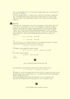 실험 3. 당구의 역학-5