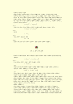 실험 3. 당구의 역학-7