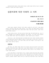 심령치료에 대한 이해와 그 사례-1