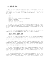 심령치료에 대한 이해와 그 사례-12