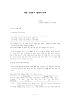약물 오남용의 현황과 대책-1