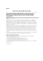어린이 비만 치료 및 예방 지도의 실제-1