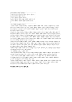 어린이 비만 치료 및 예방 지도의 실제-3