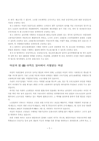 여성과 법률 레포트-5