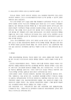 여성노동과 법률관계-5