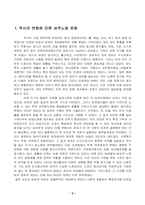 여성의 노동과 지위-2
