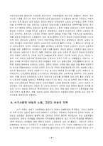 여성의 노동과 지위-4