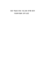 열린교육 개획서-1