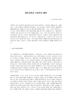 열린교육과 구성주의 철학-1