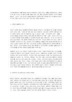 열린교육과 구성주의 철학-3