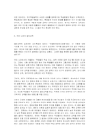 열린교육과 구성주의 철학-6
