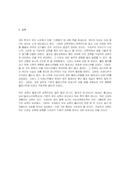 열린교육과 구성주의 철학-10