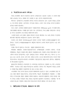 열린교육과 인성교육으로 「변화와 개혁의 새 학교문화 창출」을-2