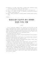 영상인도법이 임신부부-태아 애착행위 양상에 미치는 영향(영어)-19