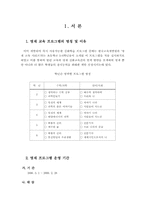 영재 심화교육과 열린 교육의 연계 방안(영재교육사례)-2