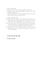 영재 심화교육과 열린 교육의 연계 방안(영재교육사례)-4