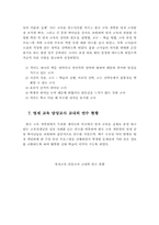 영재 심화교육과 열린 교육의 연계 방안(영재교육사례)-9