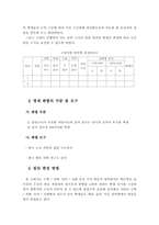 영재 심화교육과 열린 교육의 연계 방안(영재교육사례)-11