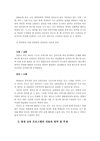 영재 심화교육과 열린 교육의 연계 방안(영재교육사례)-14