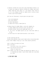 영재 심화교육과 열린 교육의 연계 방안(영재교육사례)-18