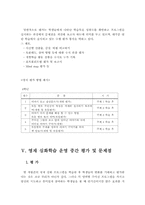 영재 심화교육과 열린 교육의 연계 방안(영재교육사례)-19