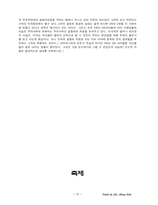 영화를 통해 본 심리-9