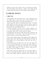 예술이란 무엇인가-3