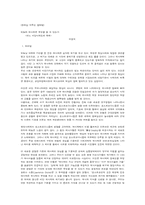오늘의 역사학은 무엇을 할 수 있는가-1