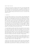 오늘의 역사학은 무엇을 할 수 있는가-2