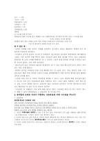 우리 나라 교육과 섬머힐(Summerhill)교육 비교-5