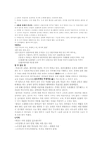 우리 나라 교육과 섬머힐(Summerhill)교육 비교-6