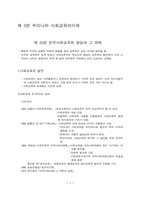 우리나라 사회교육의 미래-1