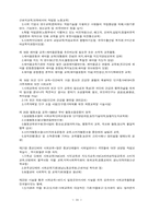 우리나라 사회교육의 미래-10