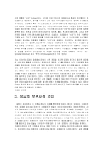 유교의 세계화 레포트-6