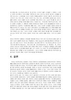 유교의 세계화 레포트-10
