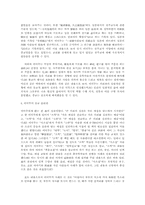 유교적 이단배척과 윤리관-5