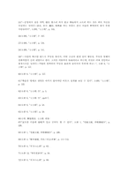 유교적 이단배척과 윤리관-14