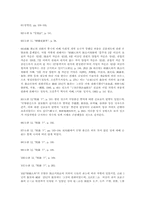 유교적 이단배척과 윤리관-16