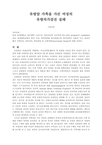 유방암 가족을 가진 여성의 유방자가검진 실태-1