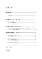 인터넷 사용 활성화를 위한 PC방의 이용방안-4