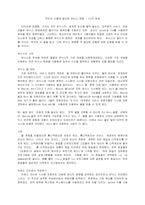 인터넷 사용에 필요한 유닉스 명령-1