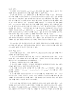 인터넷 사용에 필요한 유닉스 명령-11