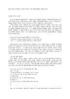 인터넷 사용을 위한 유닉스 기초-8