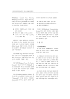 인터넷과 전화(VoIP)가 만나 세상을 바꾼다-8
